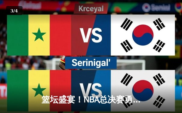 篮坛盛宴！NBA总决赛勇士逆转凯尔特人，库里狂砍43分创纪录 - 3