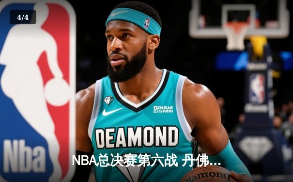 NBA总决赛第六战 丹佛掘金客场力克热火 首夺总冠军创历史 - 4